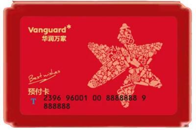 新化县烟酒回收华润万家购物卡.jpg
